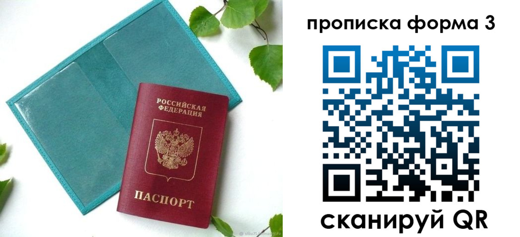 прописка ребенка в Казани
