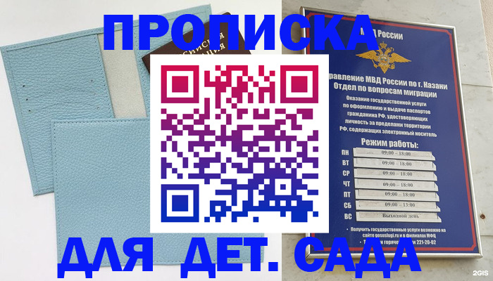 найти адрес прописки в Казани