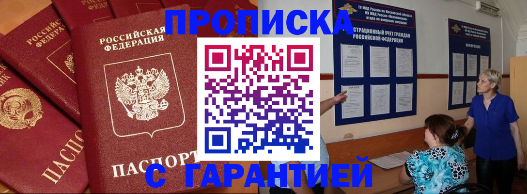 прописка от собственника в Казани